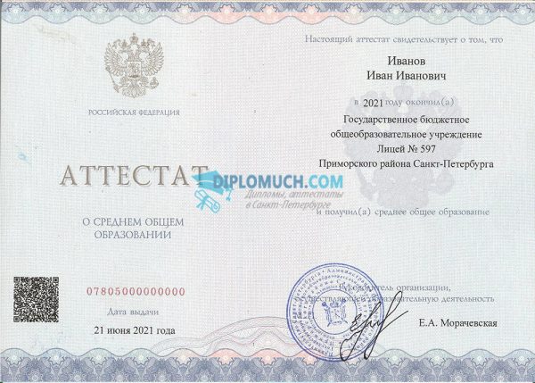 купить аттестат нового образца 2021-2025 года